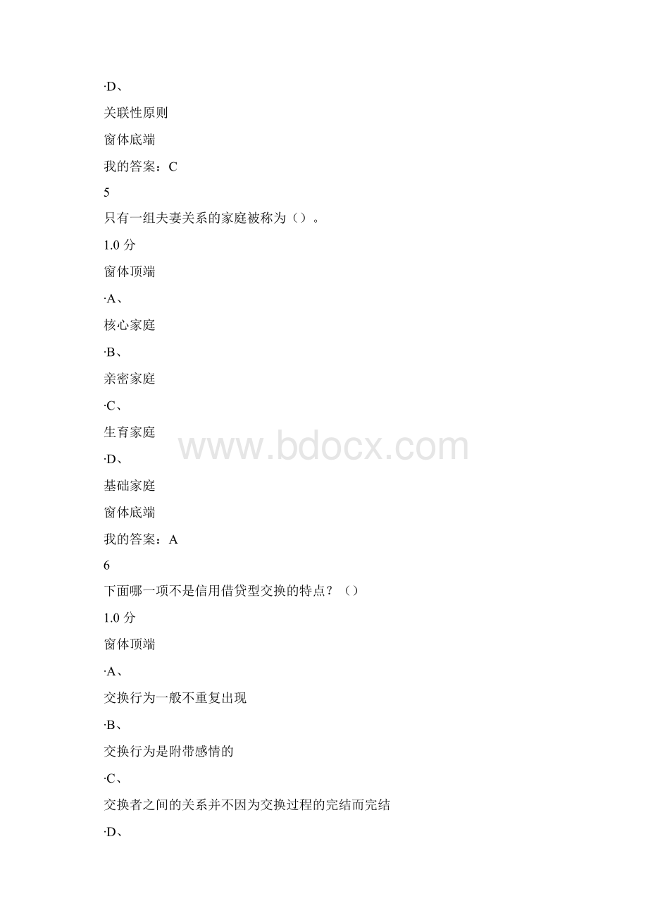 尔雅超星《心理行为与文化》期末考试文档格式.docx_第3页