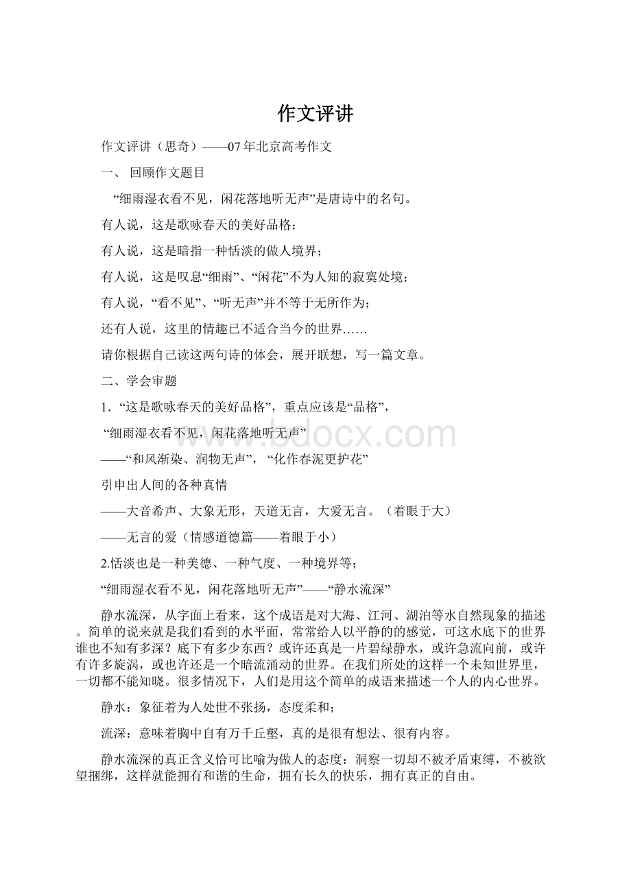 作文评讲Word格式文档下载.docx