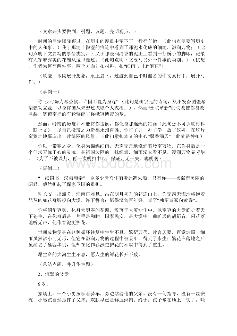 作文评讲Word格式文档下载.docx_第3页