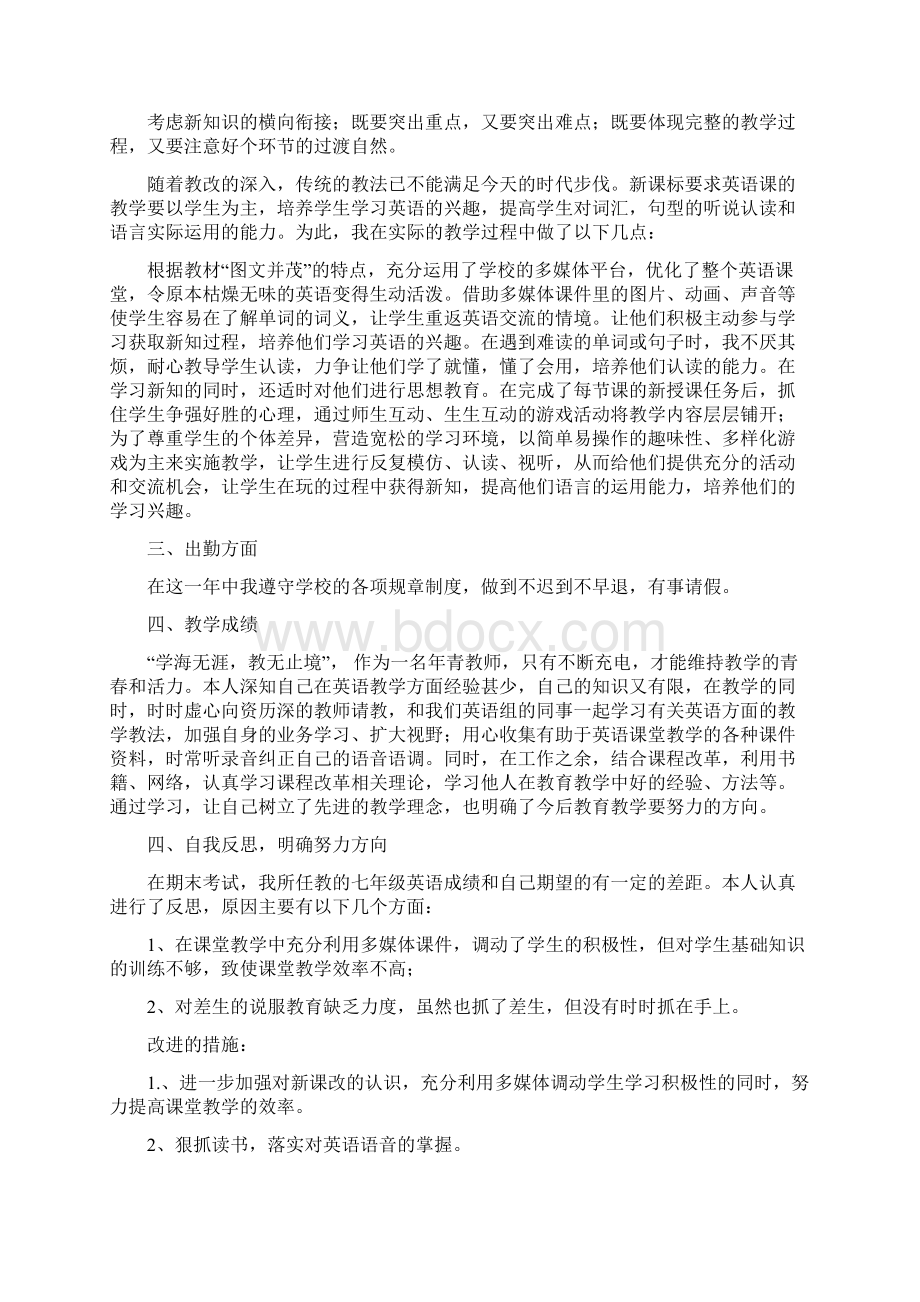 七年级英语教师工作总结与七年级英语教师教学工作总结汇编doc.docx_第2页