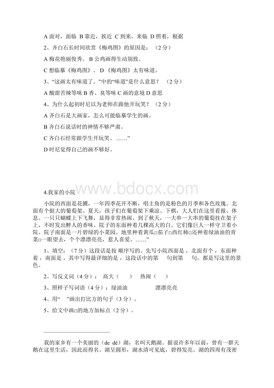 三年级阅读与答案Word下载.docx_第3页