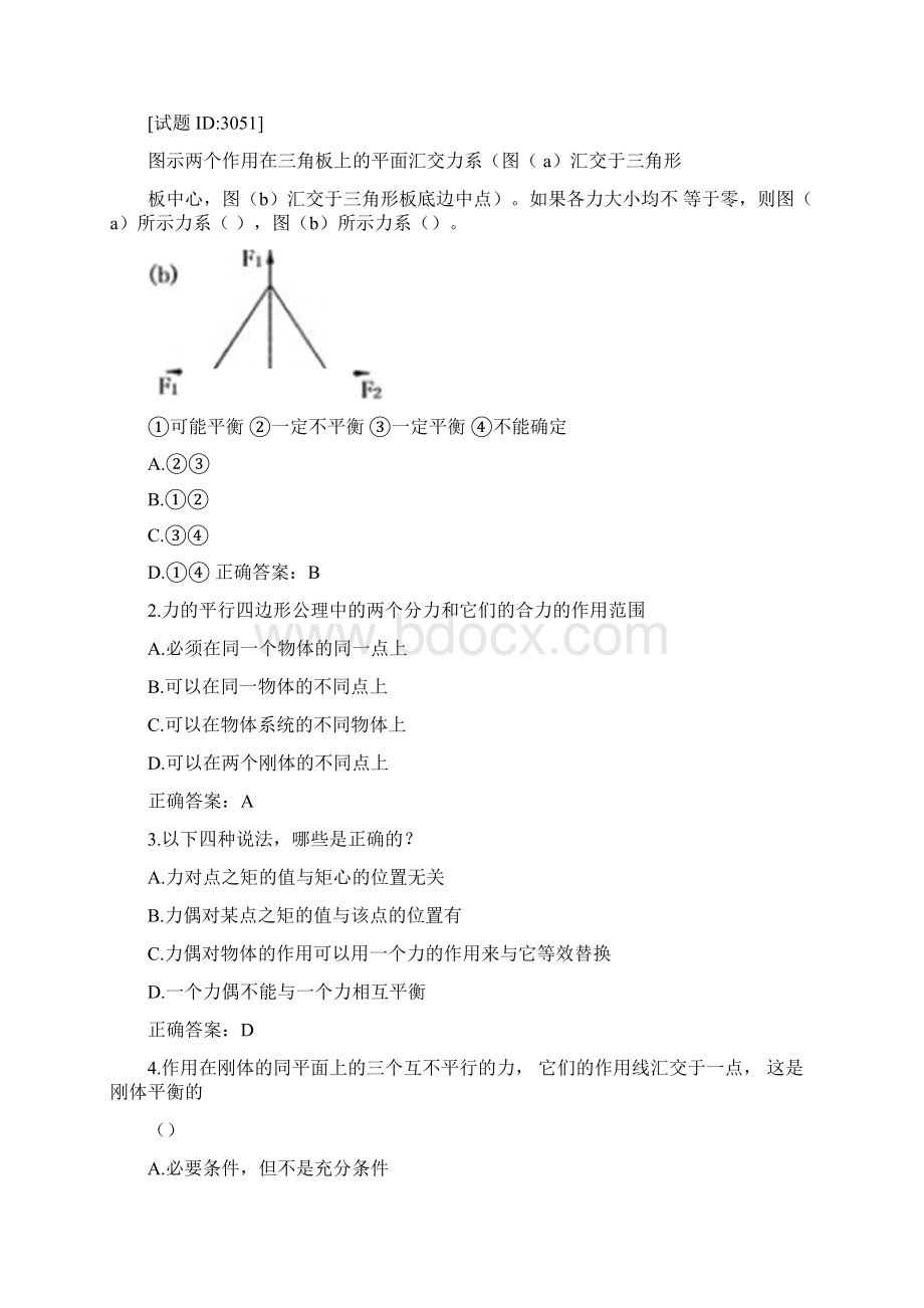 华南理工大学工程力学期中学考试精彩试题Word文件下载.docx_第2页