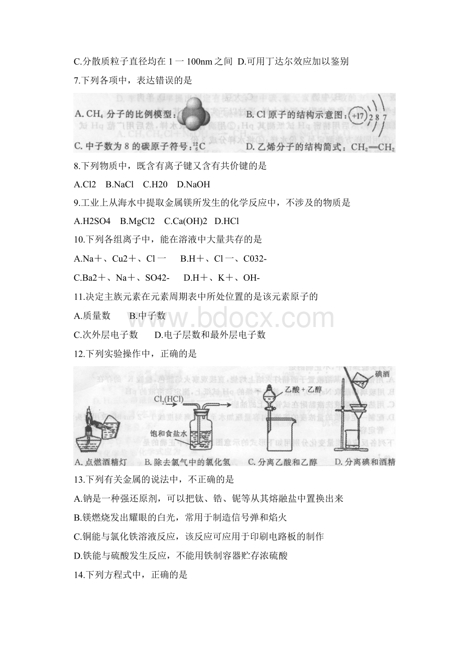 浙江省普通高中会考化学试题及参考答案WORD版.docx_第2页