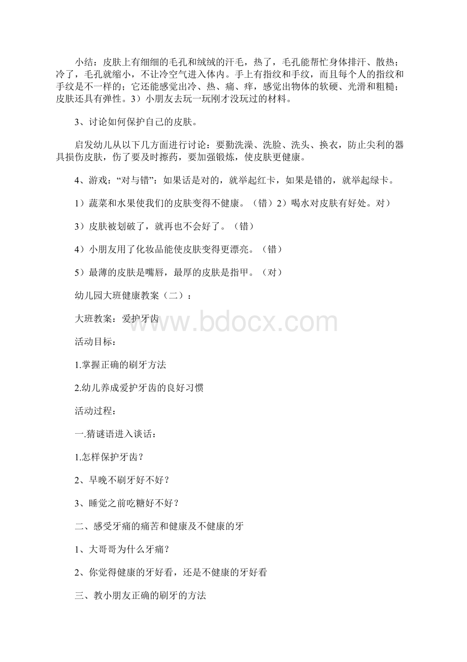 幼儿园大班健康教案含检查表Word文档下载推荐.docx_第2页