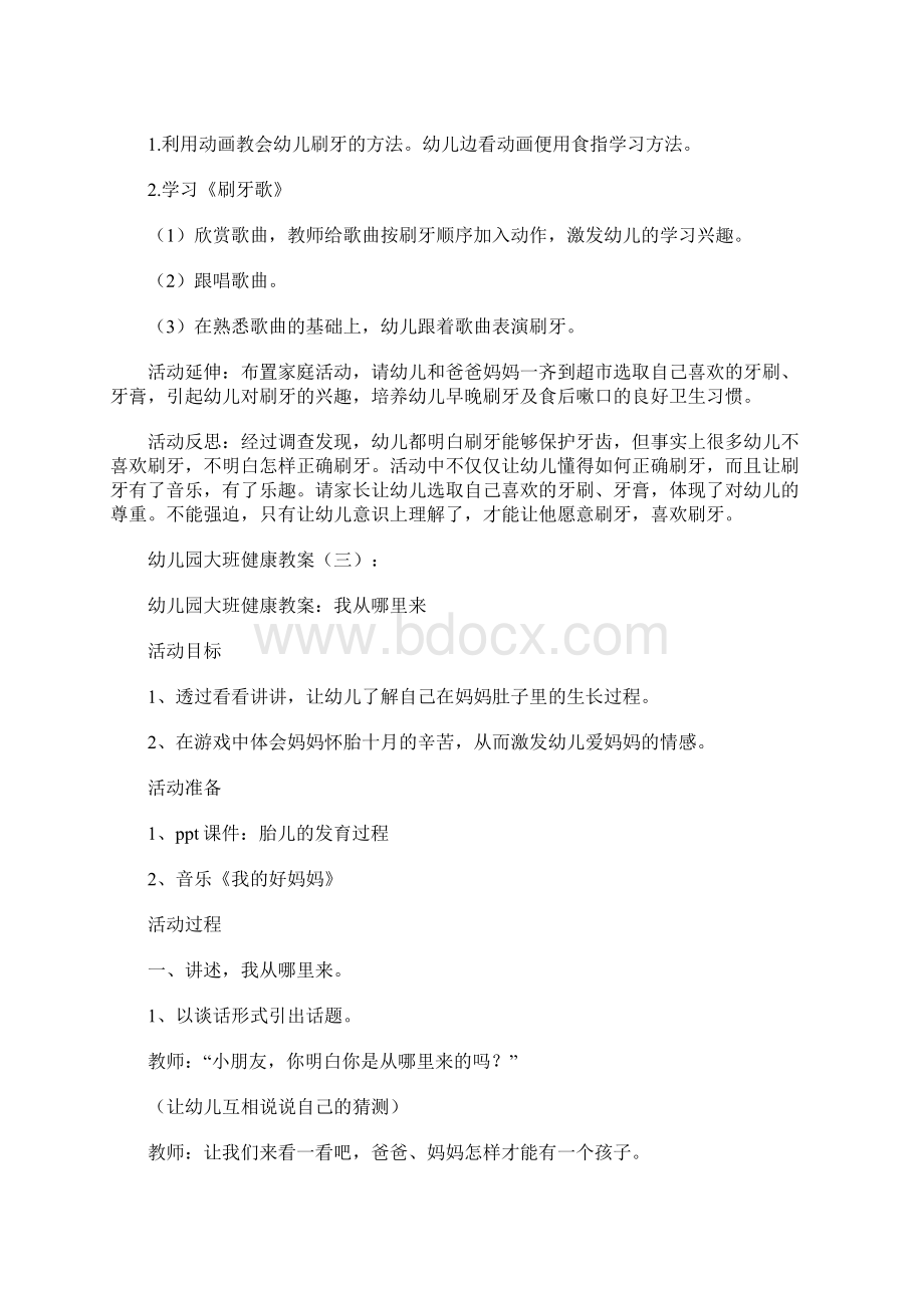 幼儿园大班健康教案含检查表Word文档下载推荐.docx_第3页