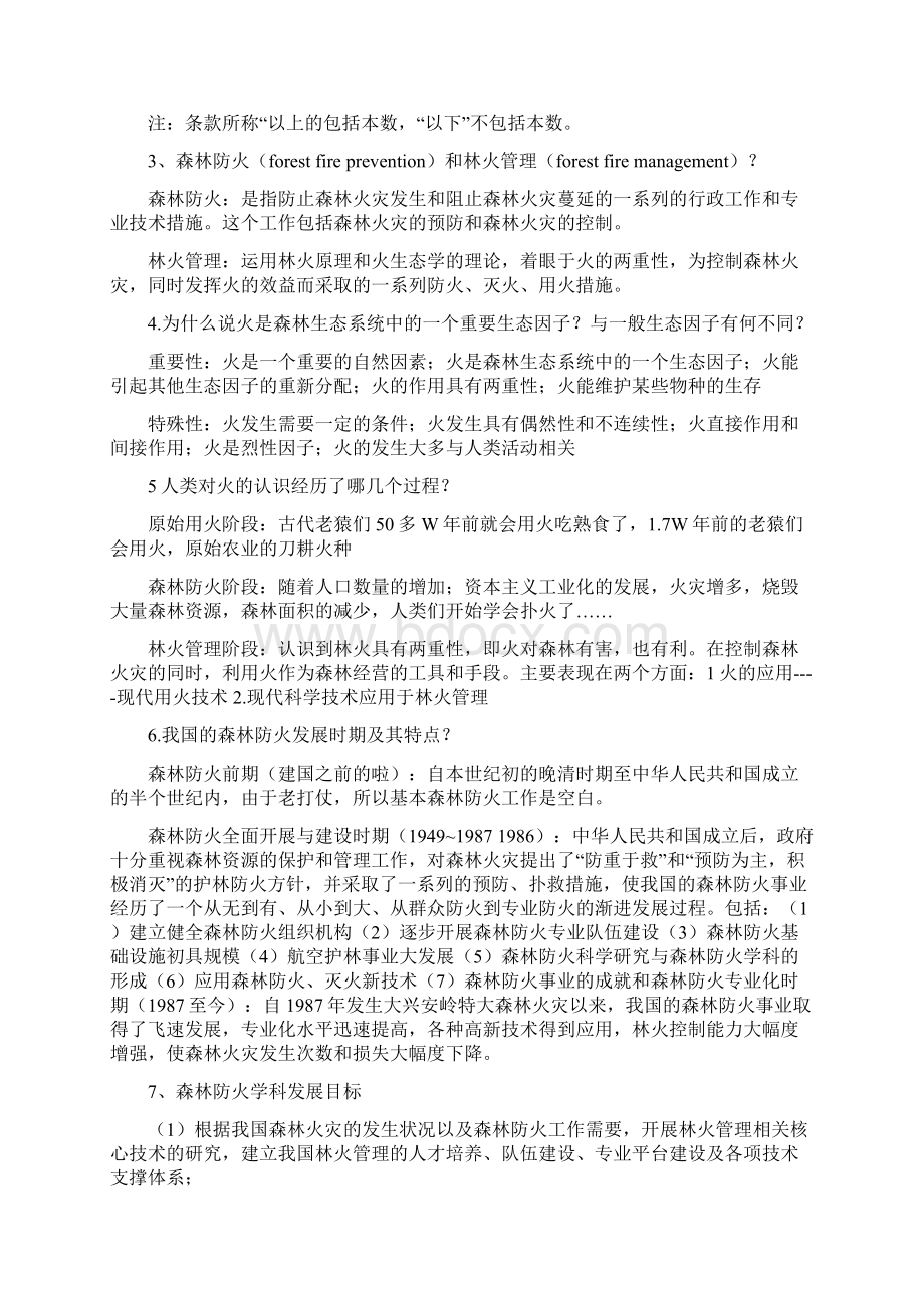 林火复习提纲剖析.docx_第2页