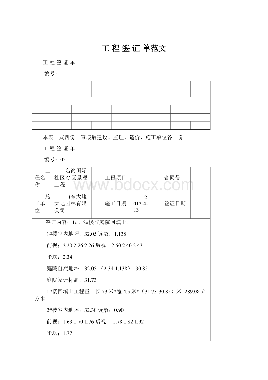 工 程 签 证 单范文文档格式.docx_第1页