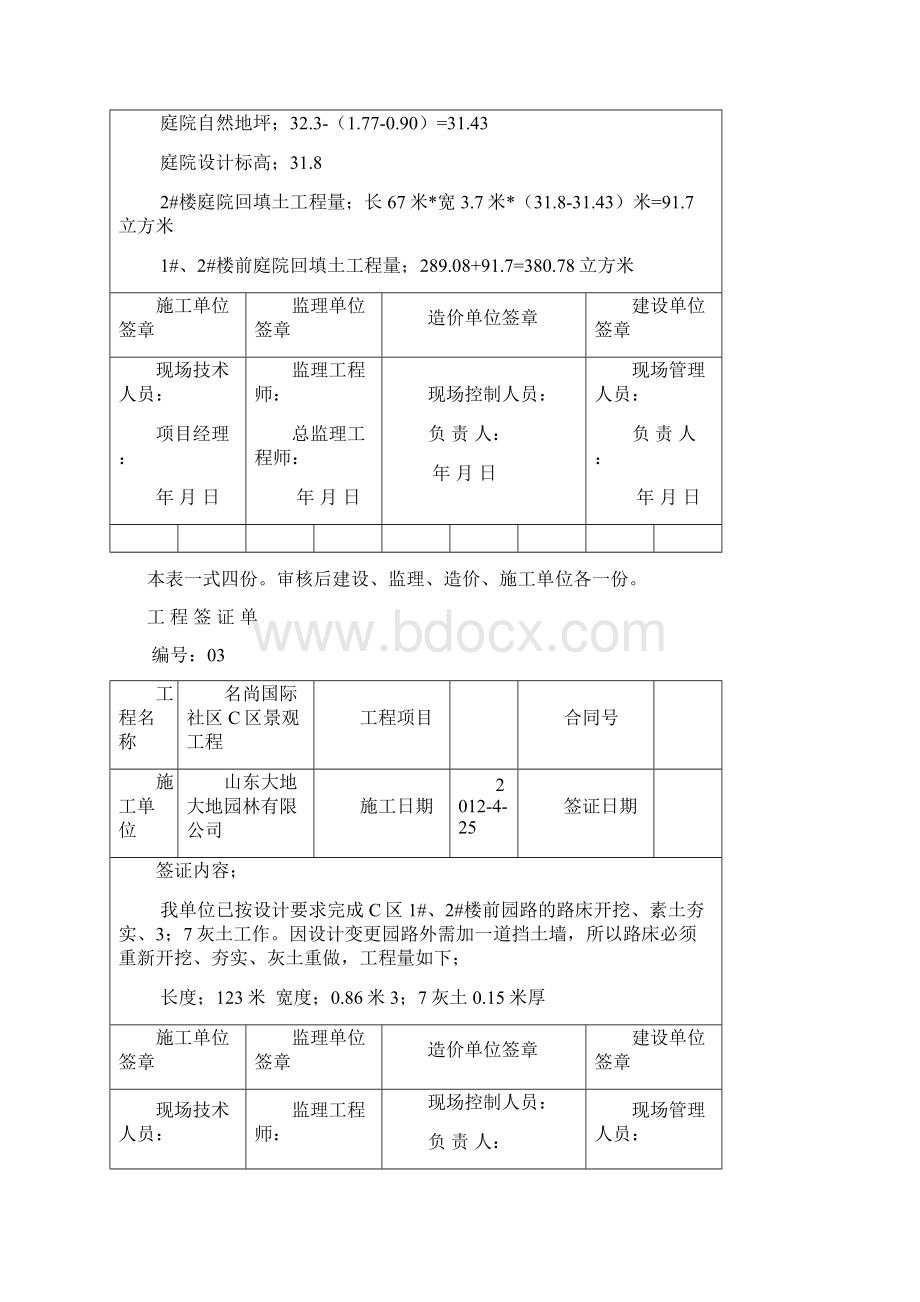 工 程 签 证 单范文.docx_第2页