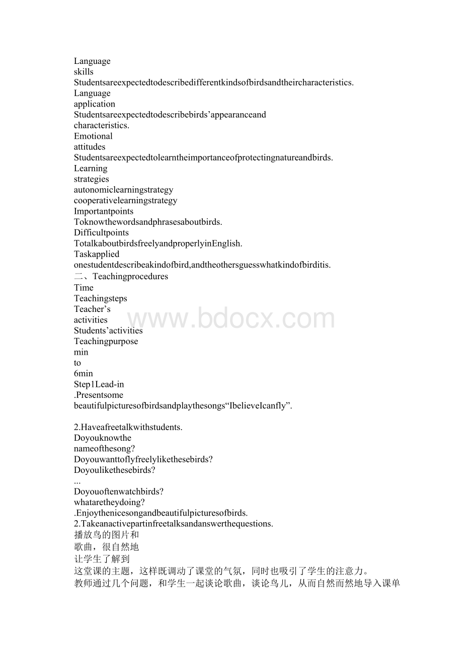 八年级英语上Unit6 Welcome to the unit教学设计牛津译林版.docx_第2页