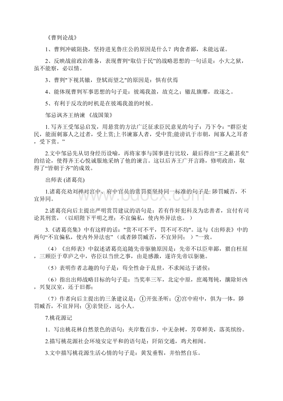 64篇理解性默写整理Word文档下载推荐.docx_第2页