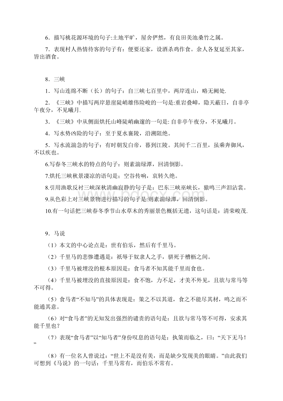 64篇理解性默写整理Word文档下载推荐.docx_第3页