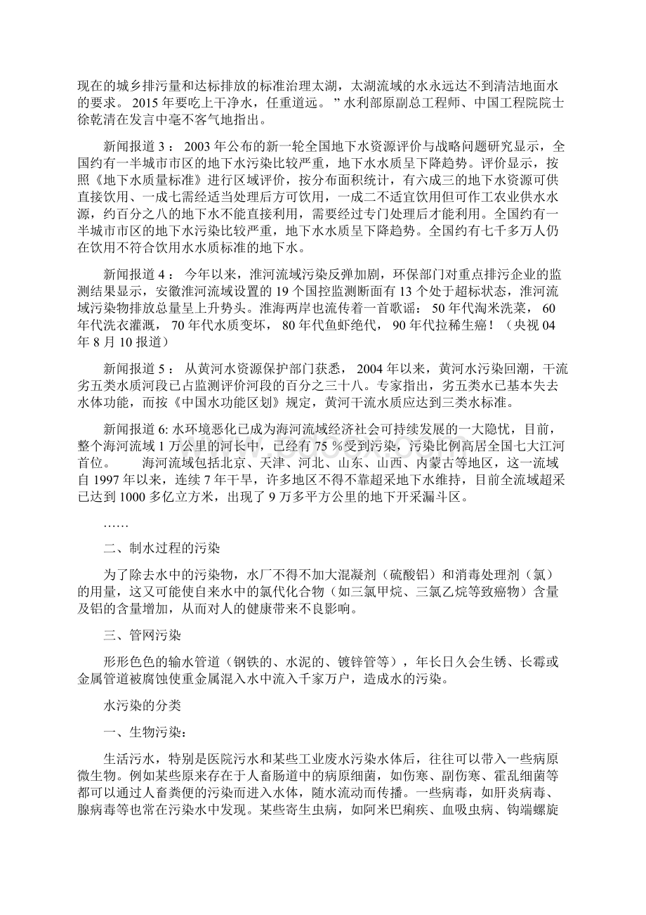 我国水污染现状同名42663.docx_第2页