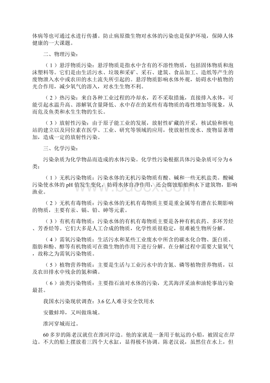 我国水污染现状同名42663.docx_第3页