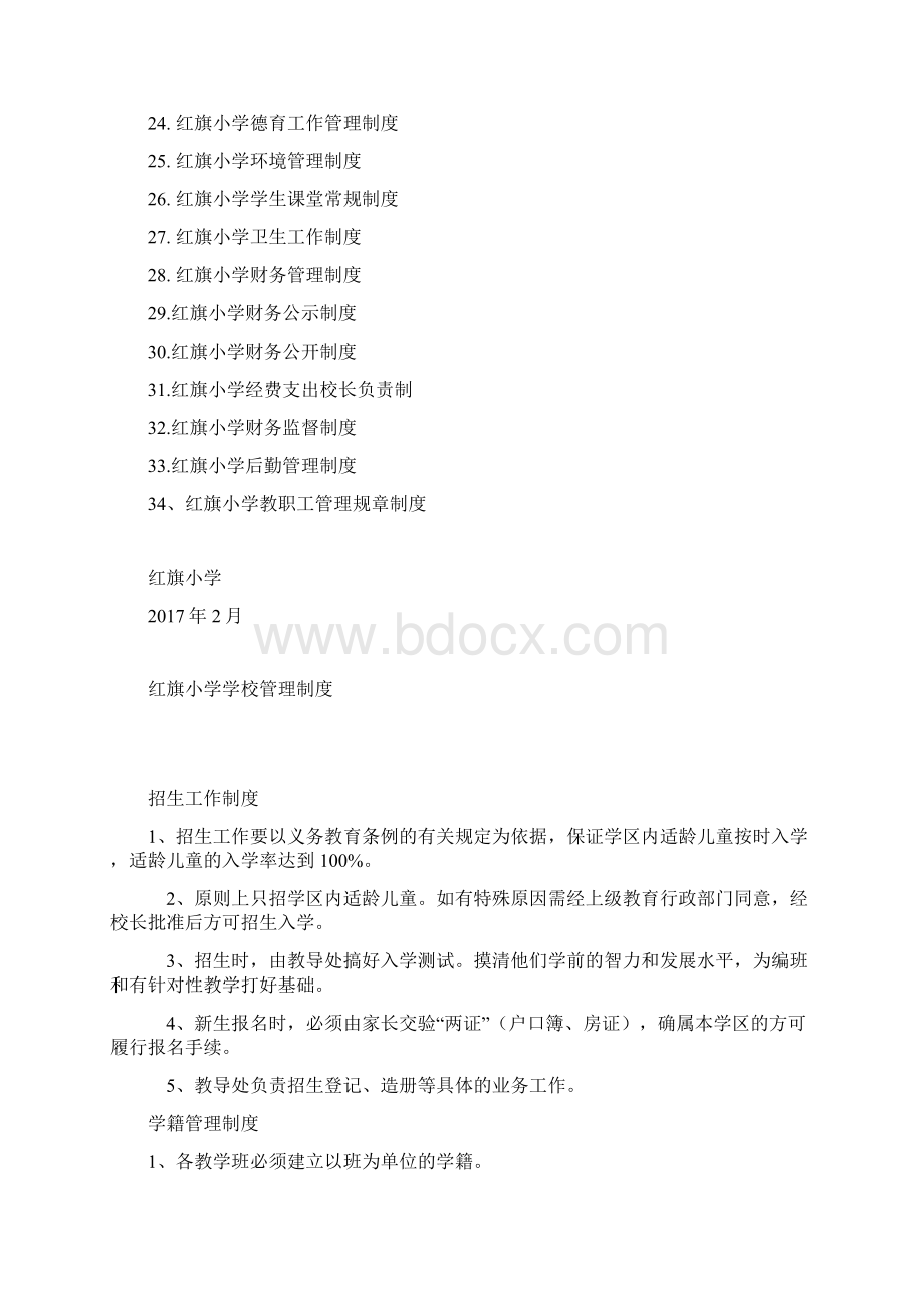 各项规章制度汇编.docx_第2页