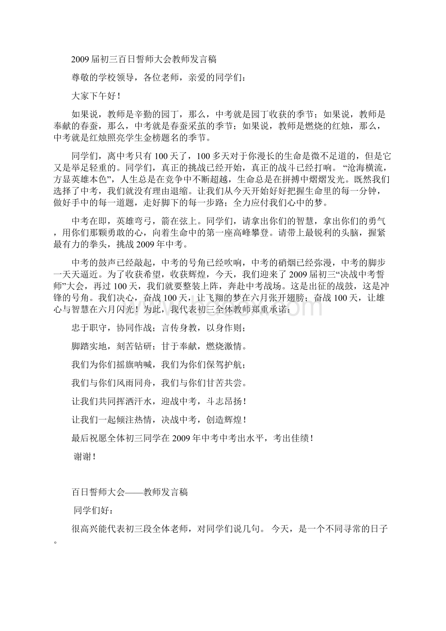 初三中考百日誓师大会教师发言稿Word文档格式.docx_第2页