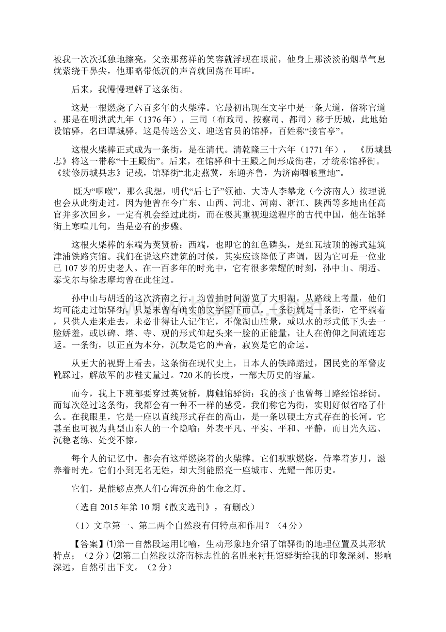 专题08 散文阅读之结构主旨练高考二轮复习语文附解析769265.docx_第2页