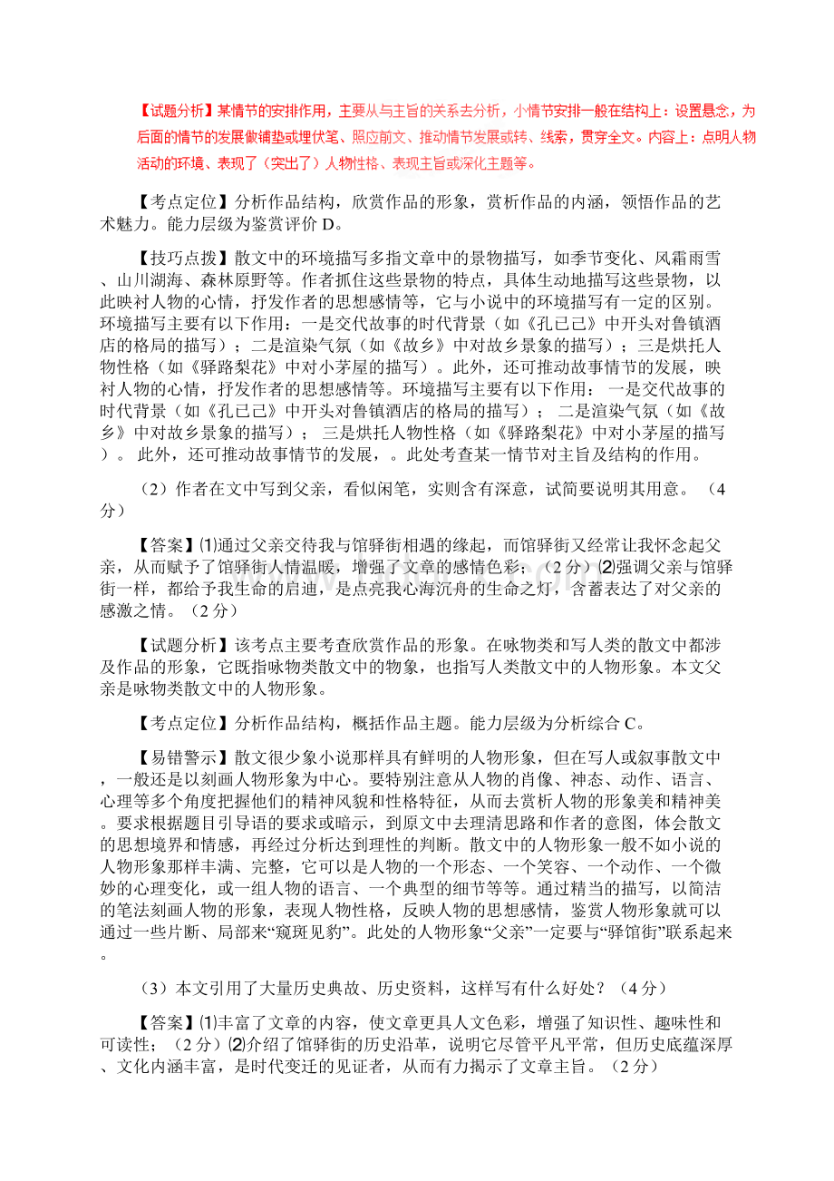 专题08 散文阅读之结构主旨练高考二轮复习语文附解析769265Word文件下载.docx_第3页