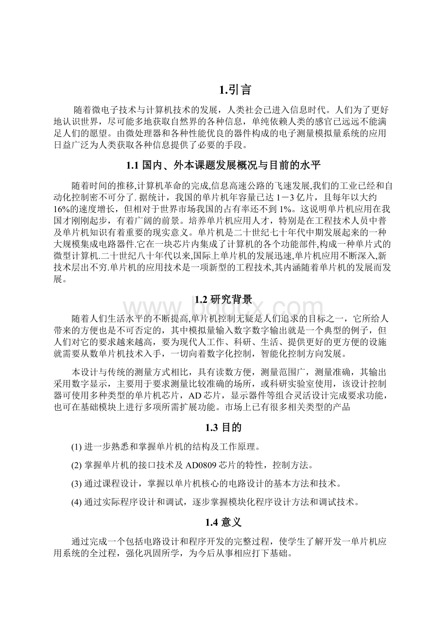 机械毕业设计快速成型机设计含全套CAD图纸文档格式.docx_第3页