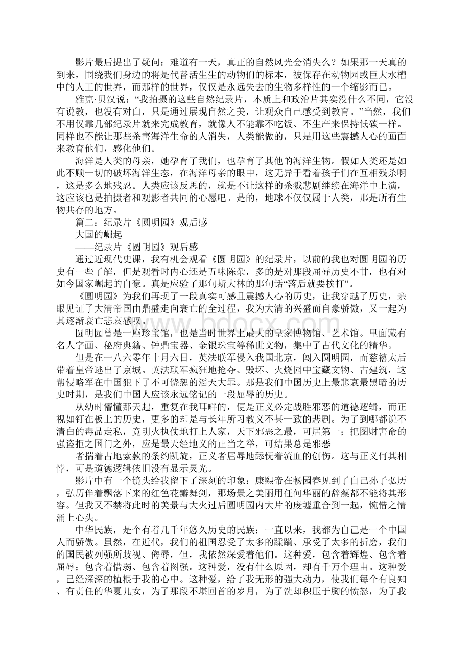 生物纪录片的观后感文档格式.docx_第2页