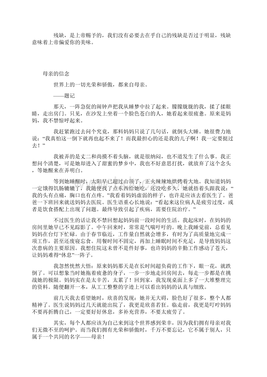 中考考场应试作文Word文档下载推荐.docx_第2页