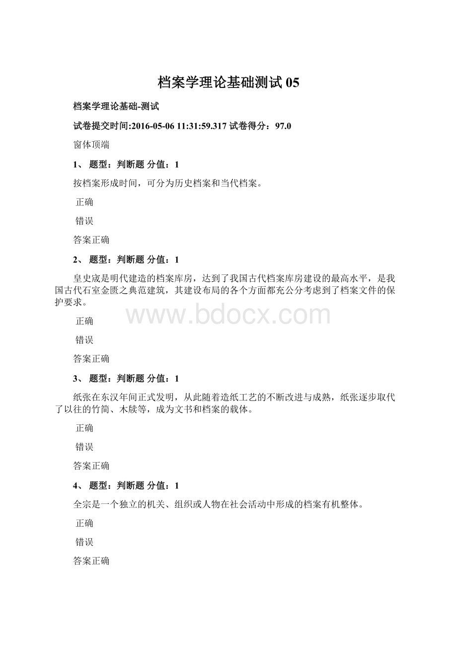 档案学理论基础测试05.docx_第1页