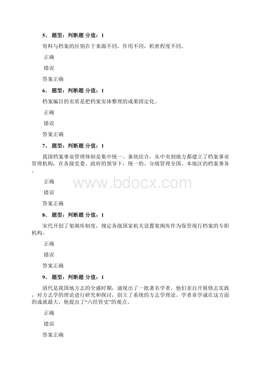 档案学理论基础测试05.docx_第2页