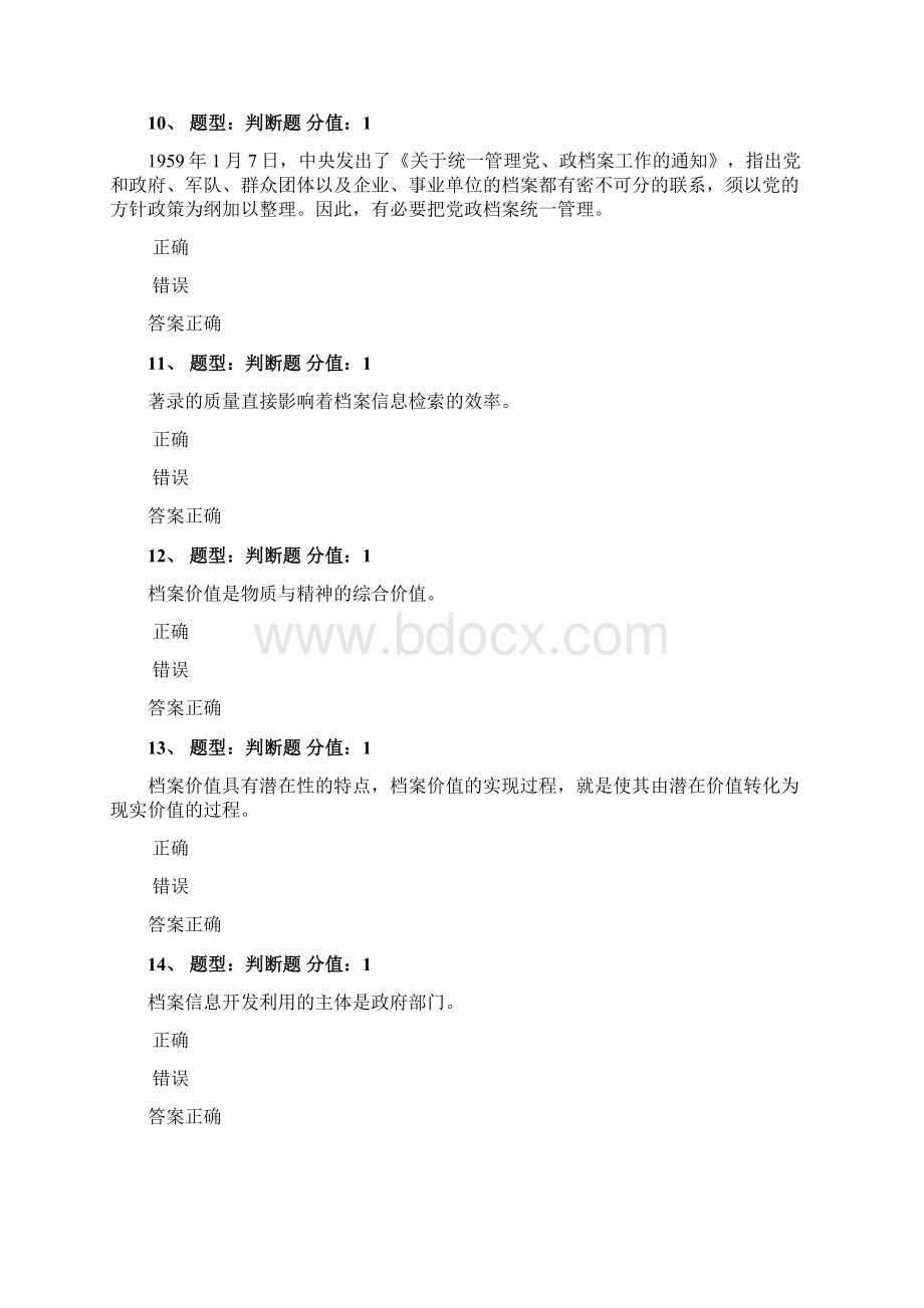 档案学理论基础测试05.docx_第3页