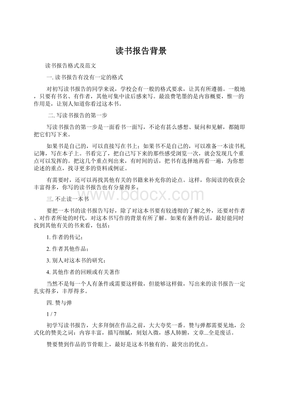 读书报告背景Word文档格式.docx_第1页