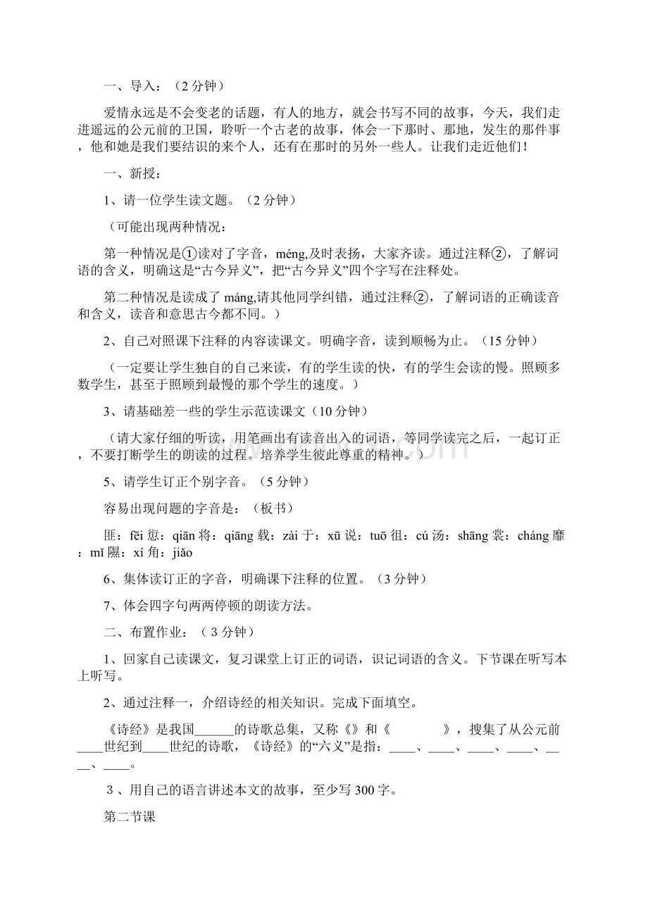 诗经两首Word文档下载推荐.docx_第2页