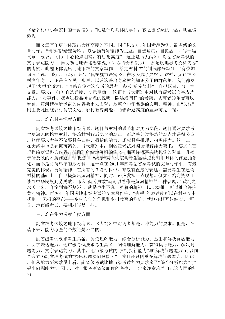 国家公务员考试申论答题技巧及范文解析.docx_第3页