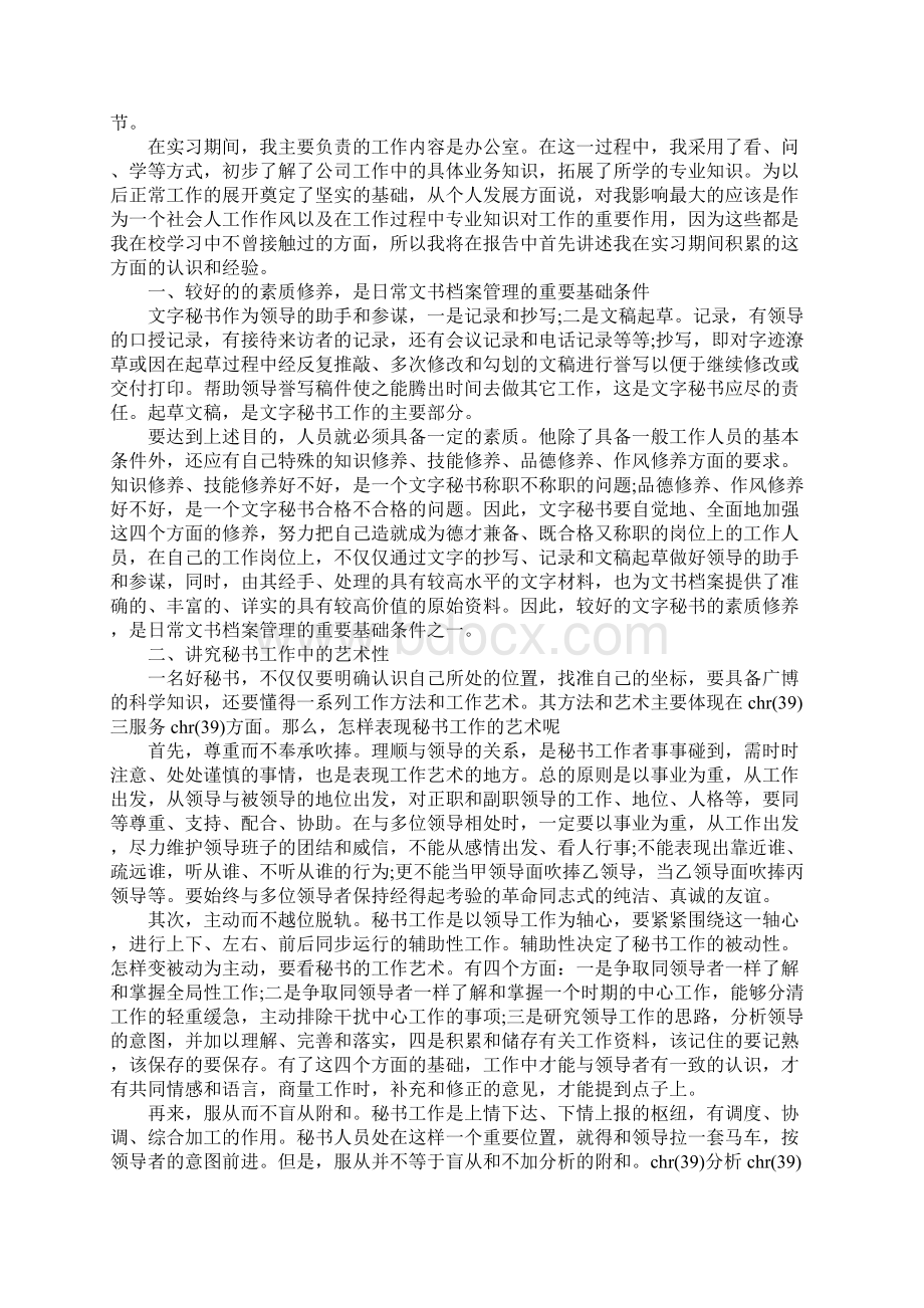 XX年大学生金工实习报告范文XX字Word文档下载推荐.docx_第2页