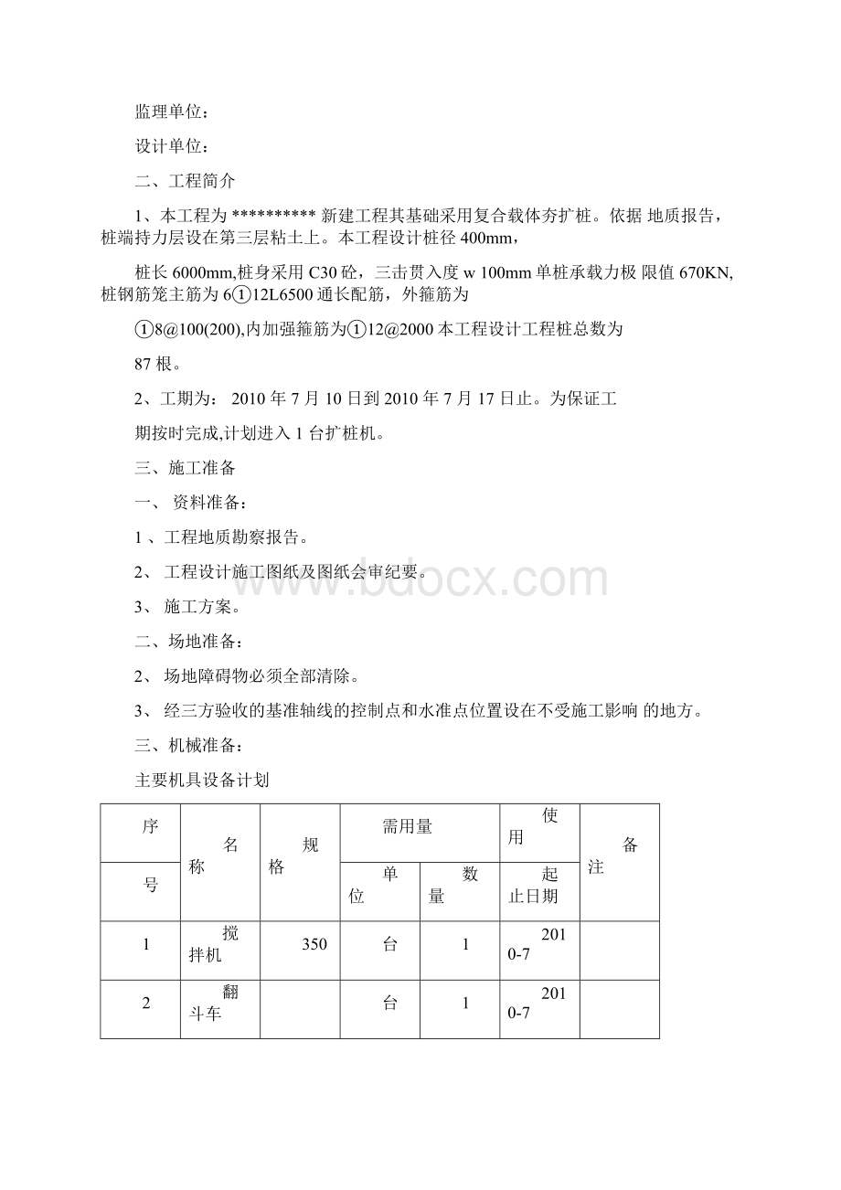 复合载体夯扩桩施工方案0725023430.docx_第2页