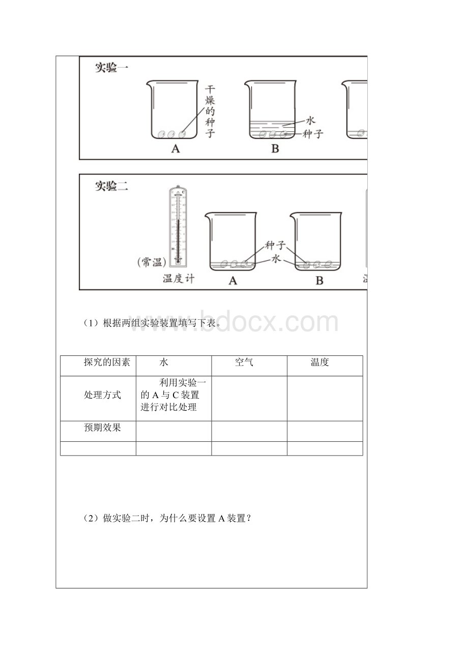 七年级生物上学期课时综合测评试题7.docx_第3页