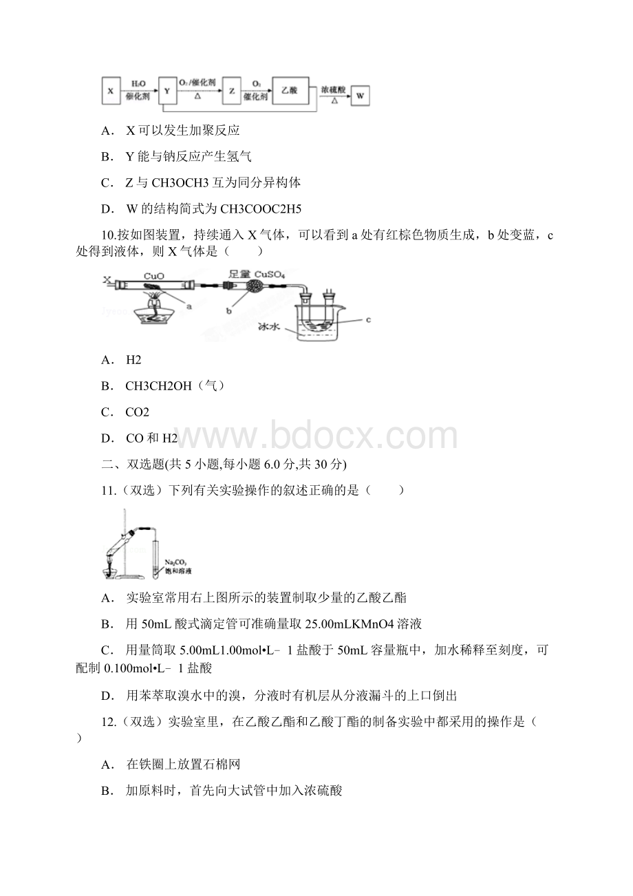 人教版高中化学选修五 第三章 烃的含氧衍生物 检测卷含答案.docx_第3页