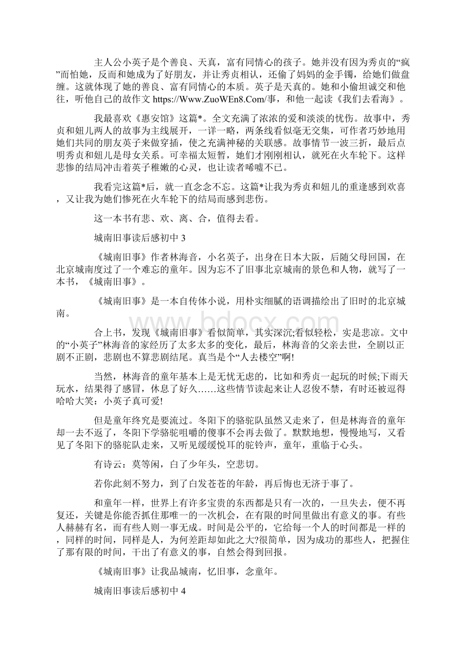 城南旧事读后感初中.docx_第2页