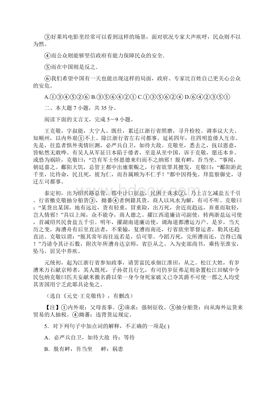 广东省珠海市普通高中学年下学期高二语文月考试题 4Word版含答案.docx_第2页