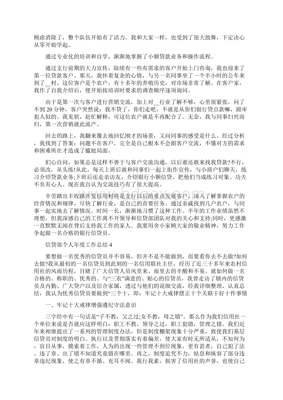 信贷部个人年度工作总结五篇.docx_第3页