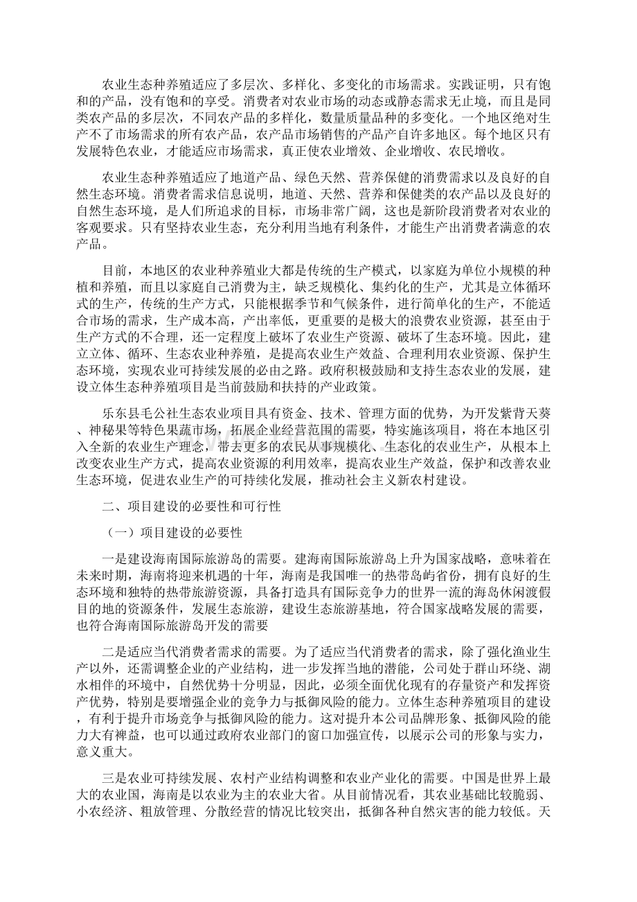 生态农业观光园建设可行性研究报告.docx_第3页