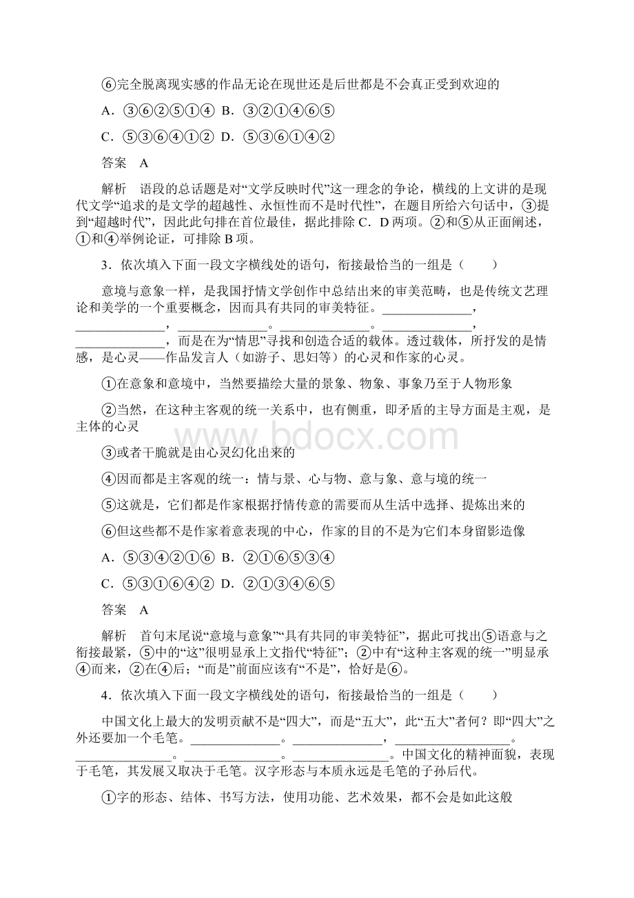 语言要连贯 专题训练1Word下载.docx_第2页