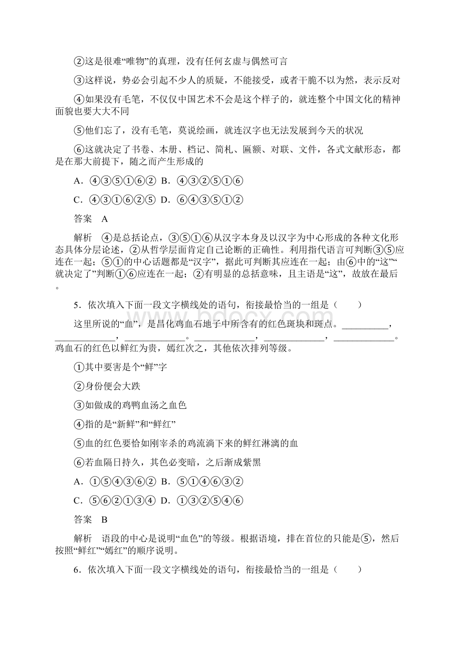 语言要连贯 专题训练1Word下载.docx_第3页