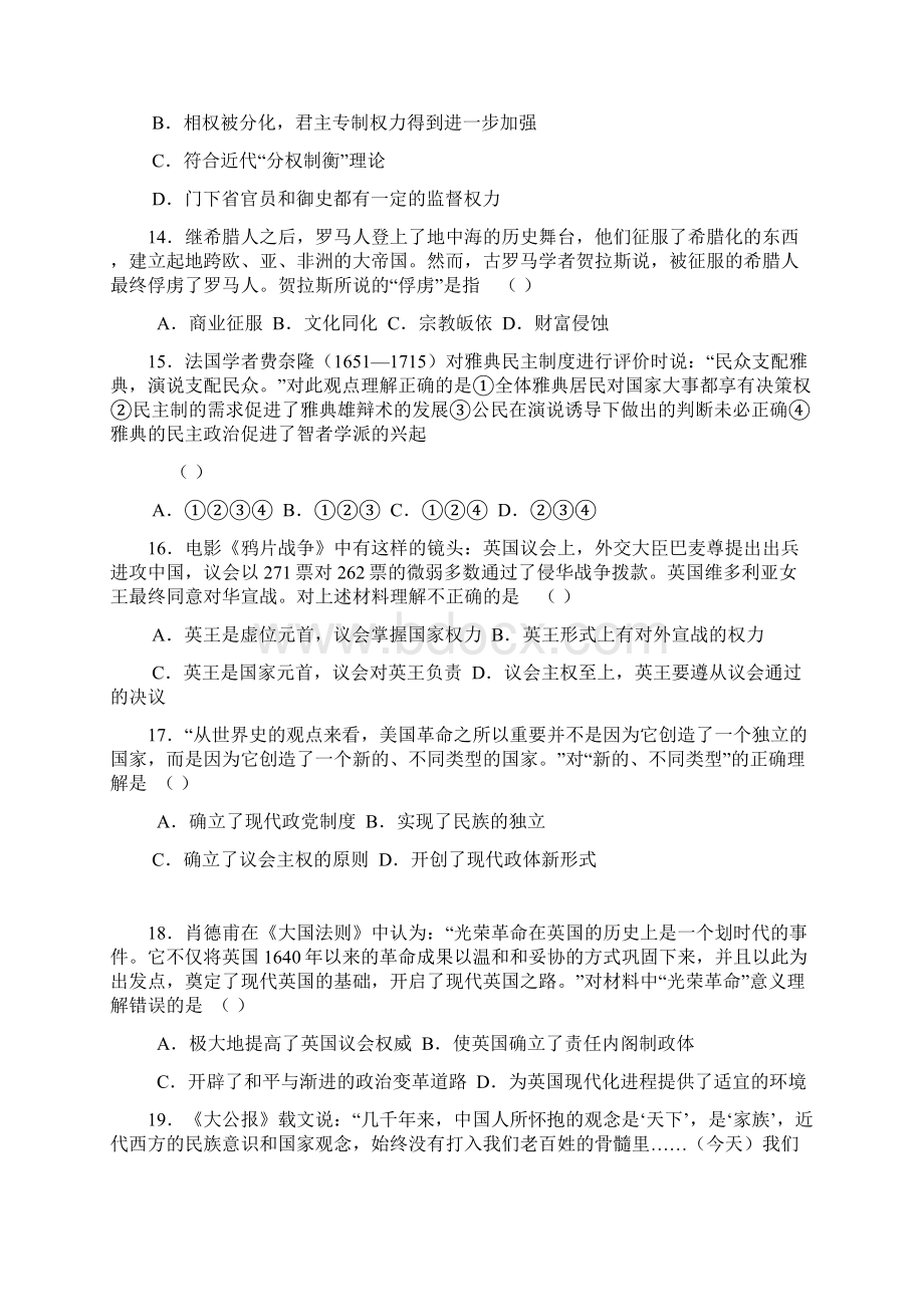 届高三第三次月考 历史试题B卷.docx_第3页