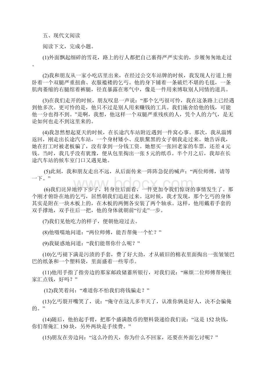 河南省新乡七中学年七年级下学期期中考试语文试题.docx_第3页