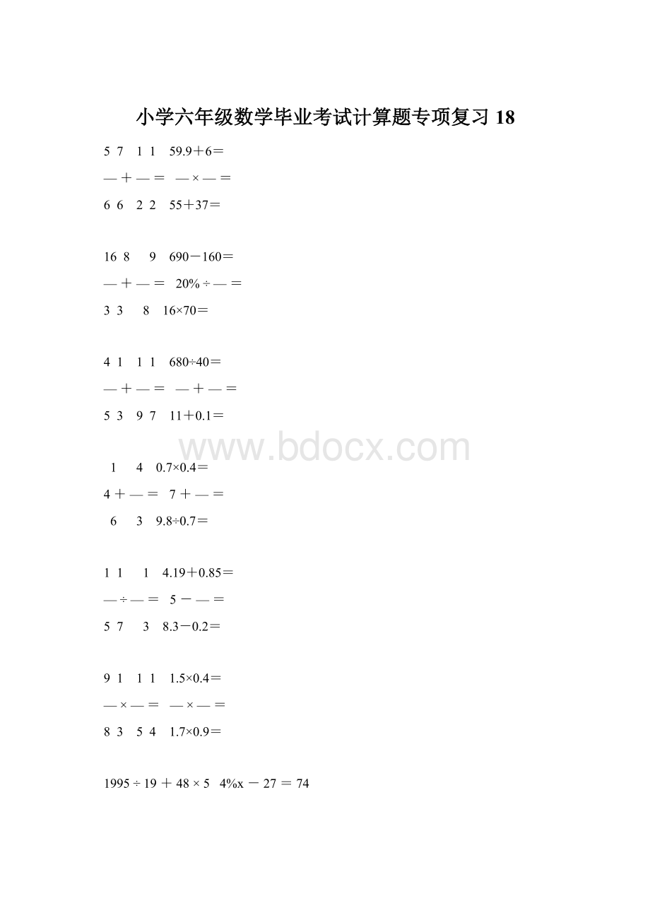 小学六年级数学毕业考试计算题专项复习 18.docx_第1页