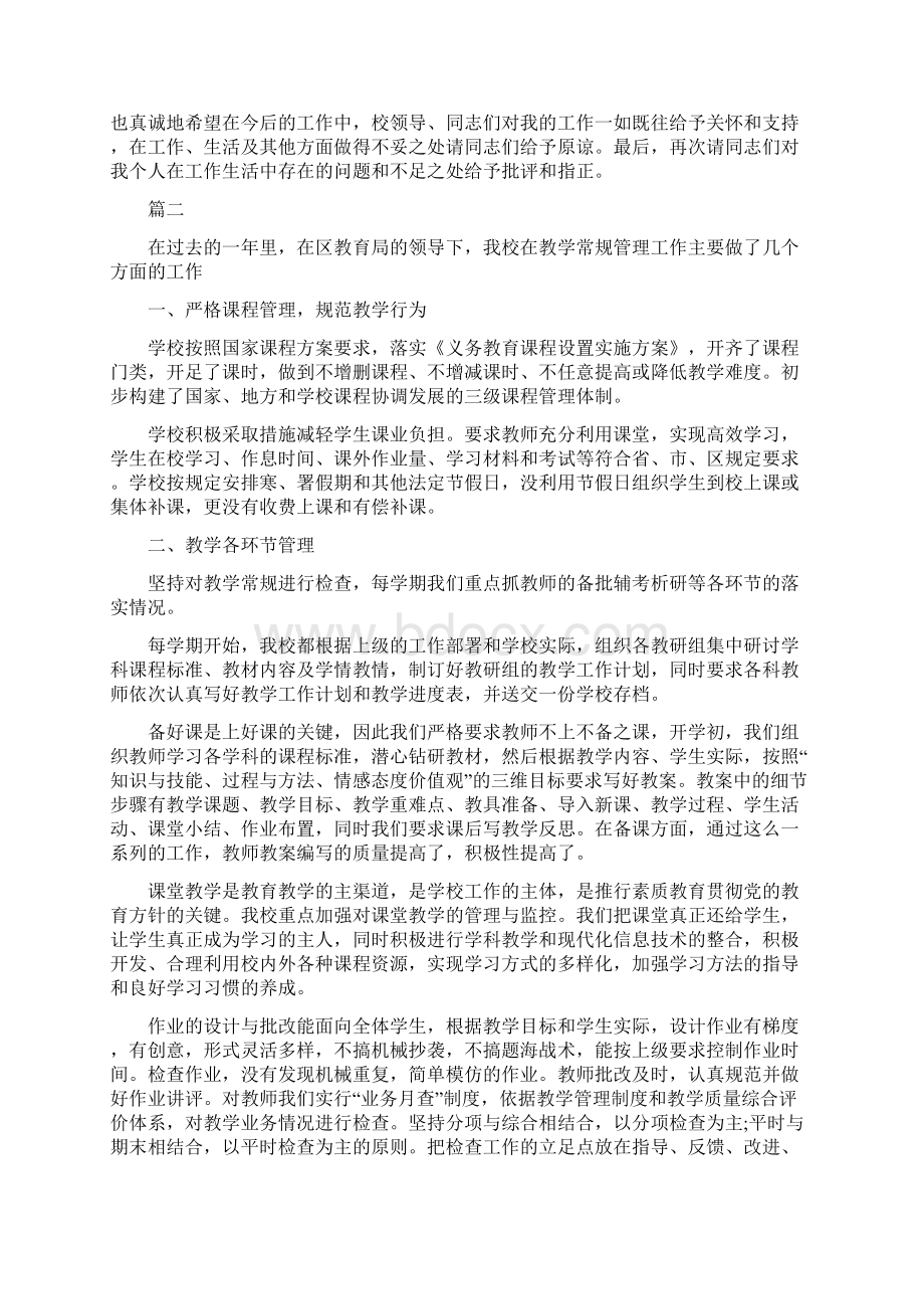 教学竞赛总结与反思与教学管理工作总结范文汇编doc.docx_第3页