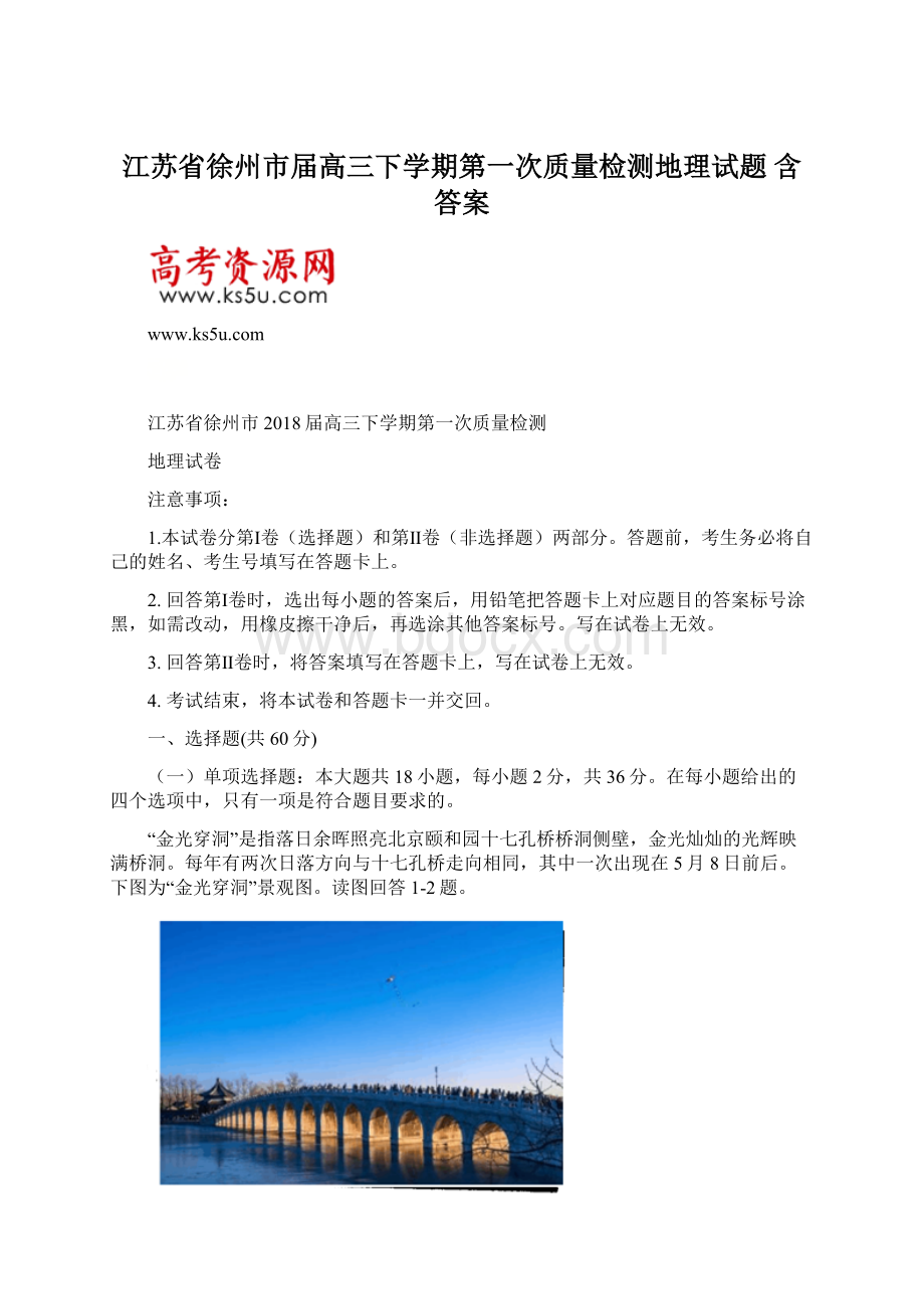 江苏省徐州市届高三下学期第一次质量检测地理试题 含答案Word格式.docx