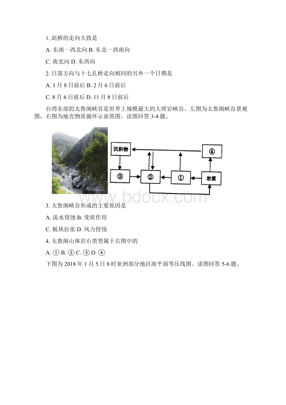 江苏省徐州市届高三下学期第一次质量检测地理试题 含答案Word格式.docx_第2页