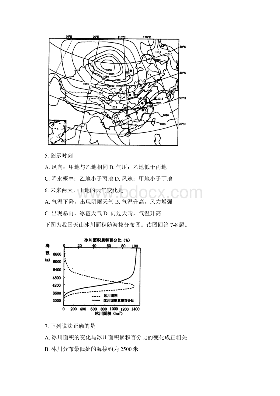 江苏省徐州市届高三下学期第一次质量检测地理试题 含答案Word格式.docx_第3页