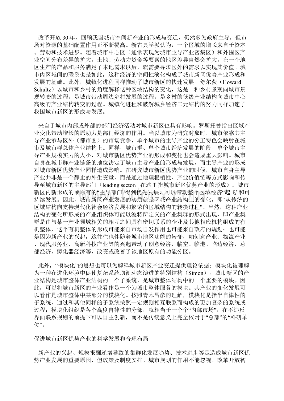 城市新区优势产业选择及其实现的思考.docx_第2页