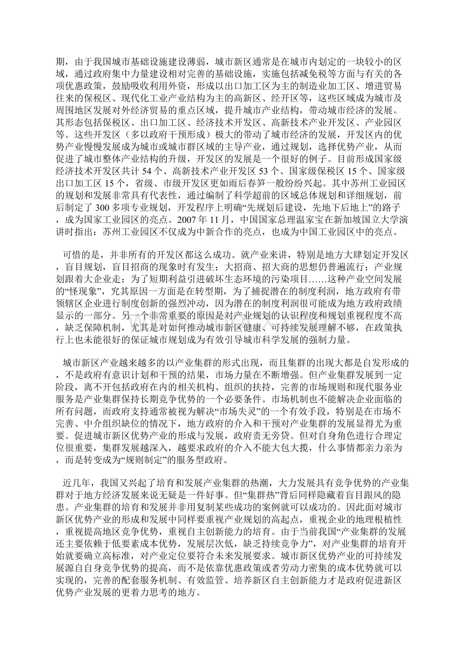 城市新区优势产业选择及其实现的思考.docx_第3页