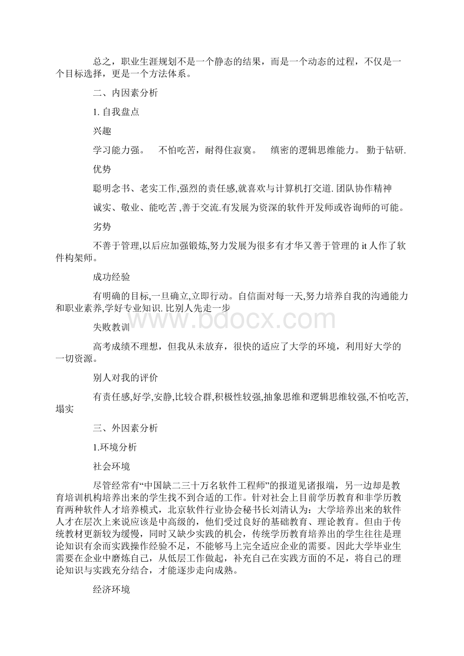 it个人职业生涯规划书Word文档格式.docx_第2页